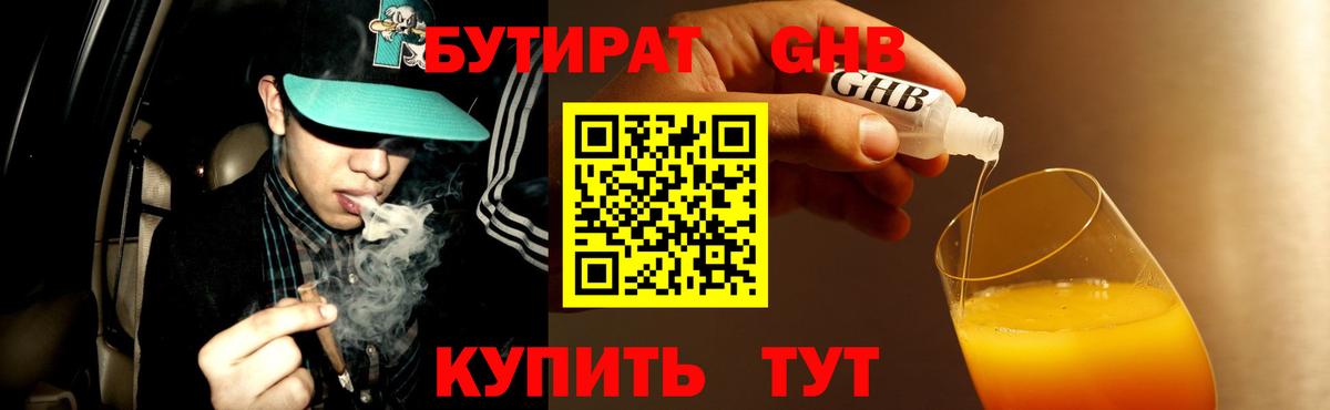 Бутират Butirat Карачаевск