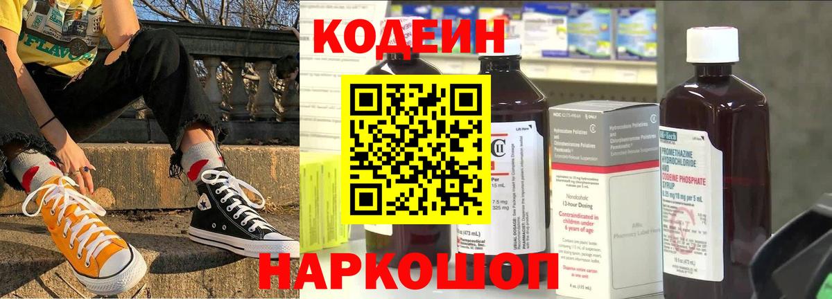Карачаевск  Кодеиновый сироп Lean напиток Lean (лин)  Вход с VPN  Кодеин напиток Lean (лин) 