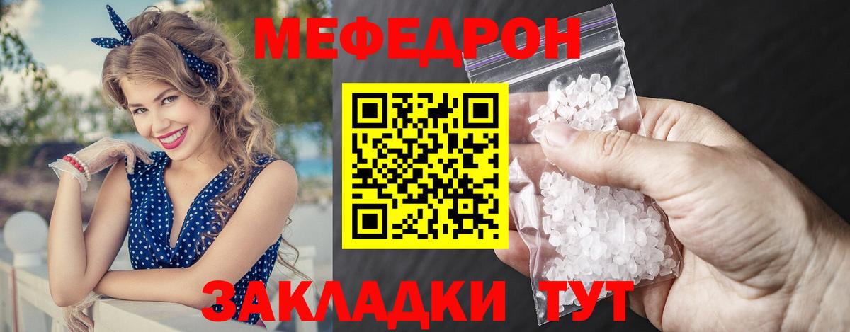 МЯУ-МЯУ мяу мяу  МЕФ  Вход с VPN  Карачаевск  МЕФ VHQ 